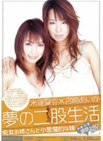 (miid182)[MIID-182]Two-timing lifestyle dream - Kaya Yonekura, Aika Miyazaki  Download