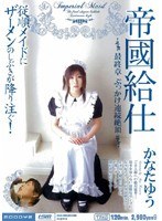 (miid193)[MIID-193]Imperial Maid - Final Chapter ( Yu Kanata ) Download