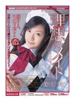 理想のメイド 巷でウワサの派遣メイド倶楽部 美咲沙耶