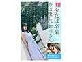 新人 きれいなお姉さんは好きですか？ 専属 白岩冬萌AV Debut！ 
