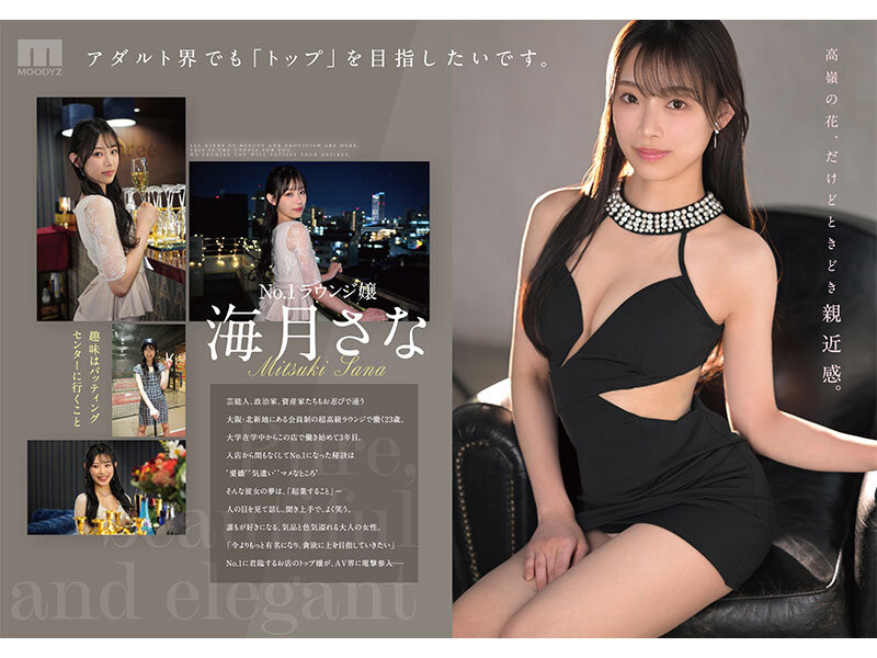 新人 ひとつ上のやまとなでしこ。No.1ラウンジ嬢 海月さなAVデビュー 3枚目