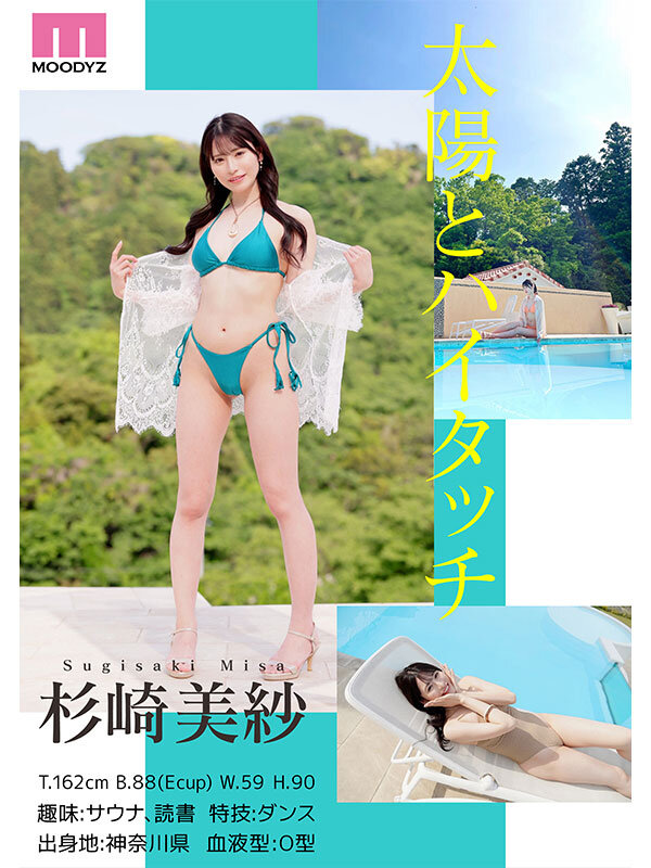 新人 きれいなお姉さんは好きですか？ 専属 杉崎美紗 AV Debut！ 画像3