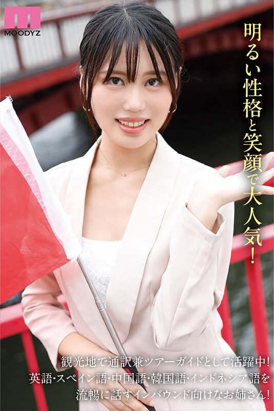 Do you like beautiful women？ 5か国語以上を話せる美スタイル現役通訳 国仲ありな AV Debut！