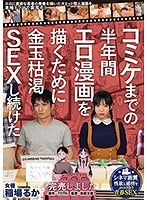 「完売しました」コミケまでの半年間…