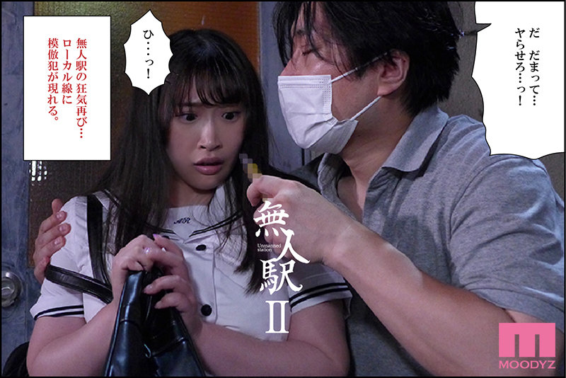 [MIMK-095]無人駅-実写版- 全3部作全収録 シリーズ累計売上9万部少女2人拉致レ×プの問題作を実写化