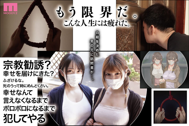 Mosaic MIMK-116 A Mother And Daughter Who Came To Religious Solicitation Had Erotic Breasts, So When I Bring Them Into The Room, The Story Turns Out To Be A Meat Masturbator. A Live-action Adaptation Of The Original KANIKORO's Emotional Action! The Form Of Pure Love That Awaits Beyond The Truth. Akari Niimura Mizuki Yayoi