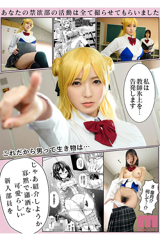 サンプル-めちゃシコ美少女マスターみちきんぐ×MOODYZ初コラボ！！ 禁欲部～女生徒達に調教性教育実習～ 花柳杏奈 柏木こなつ 小花のん 倉本すみれ