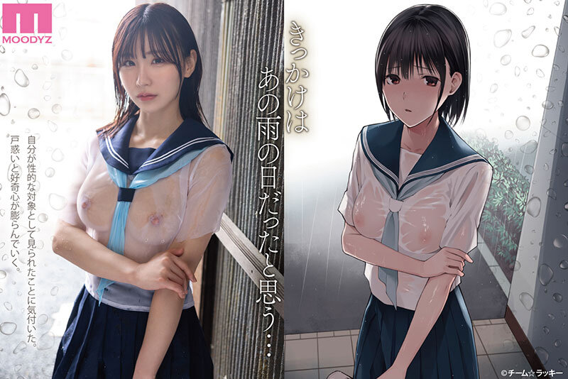 [MIMK-139] On a rainy day, a quiet and reserved J-schoolgirl with transparent wet clothes is peeped on her erect nipples by an old man and becomes horny - Ito Meru