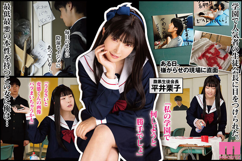 MIMK-147 screenshot 1 How to destroy a black-hearted woman ~The case of Kuriko Hirai, the student council president~ Live-action version A thorough rape of the worst scumbag woman! Rape! ! Rape! ! !