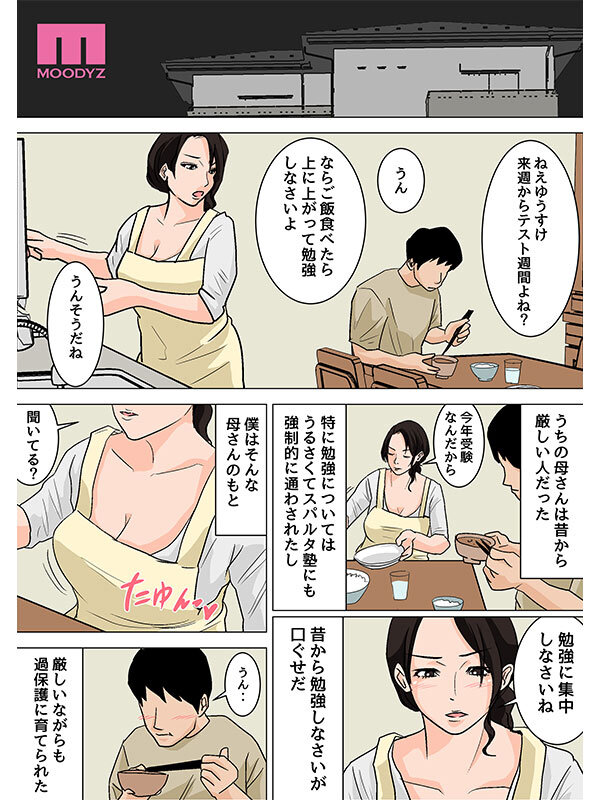 「さっさと射精して勉強頑張りなさい!」 毎日お母さんで性欲処理!母の事務的セックスは中出し放題1&2実写版 シリーズ累計55,000部突破母子相姦の傑作! 吉根ゆりあ 2枚目