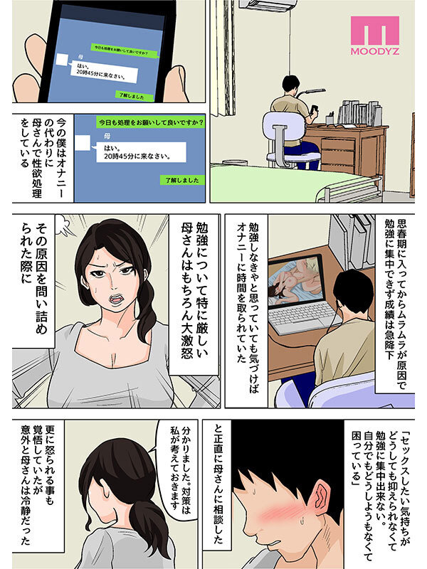 「さっさと射精して勉強頑張りなさい!」 毎日お母さんで性欲処理!母の事務的セックスは中出し放題1&2実写版 シリーズ累計55,000部突破母子相姦の傑作! 吉根ゆりあ 3枚目
