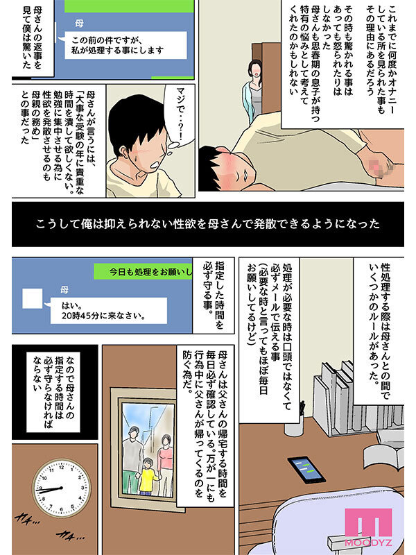 「さっさと射精して勉強頑張りなさい!」 毎日お母さんで性欲処理!母の事務的セックスは中出し放題1&2実写版 シリーズ累計55,000部突破母子相姦の傑作! 吉根ゆりあ 4枚目