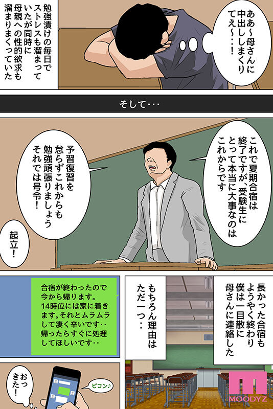 「さっさと射精して勉強頑張りなさい!」 毎日お母さんで性欲処理!母の事務的セックスは中出し放題1&2実写版 シリーズ累計55,000部突破母子相姦の傑作! 吉根ゆりあ 7枚目
