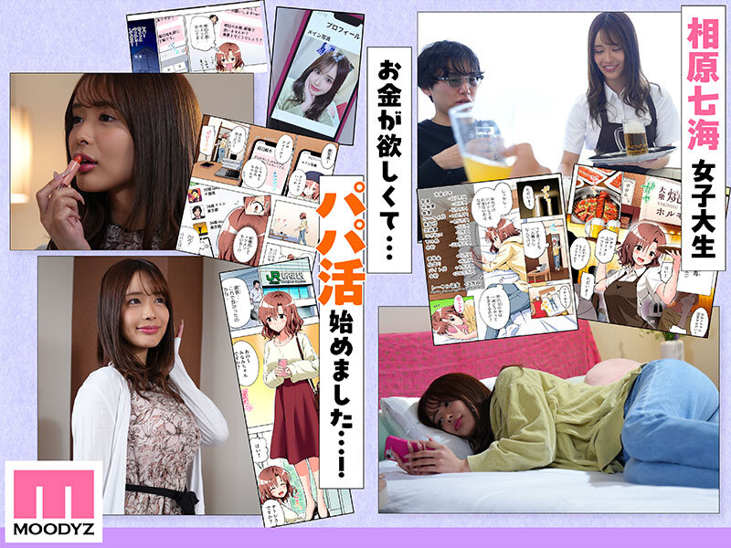 パパ活はじめました1&2~女子大生編~ シリーズ売上120万部オーバー!!長浜みつり初実写 2枚目
