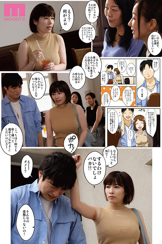この身体を何度でもハメ倒したいっ…！ というわけで、全裸で母さんにお願いしてみた。2 フリーハンド魂×S1×MOODYZ待望の続編！ 奥田咲