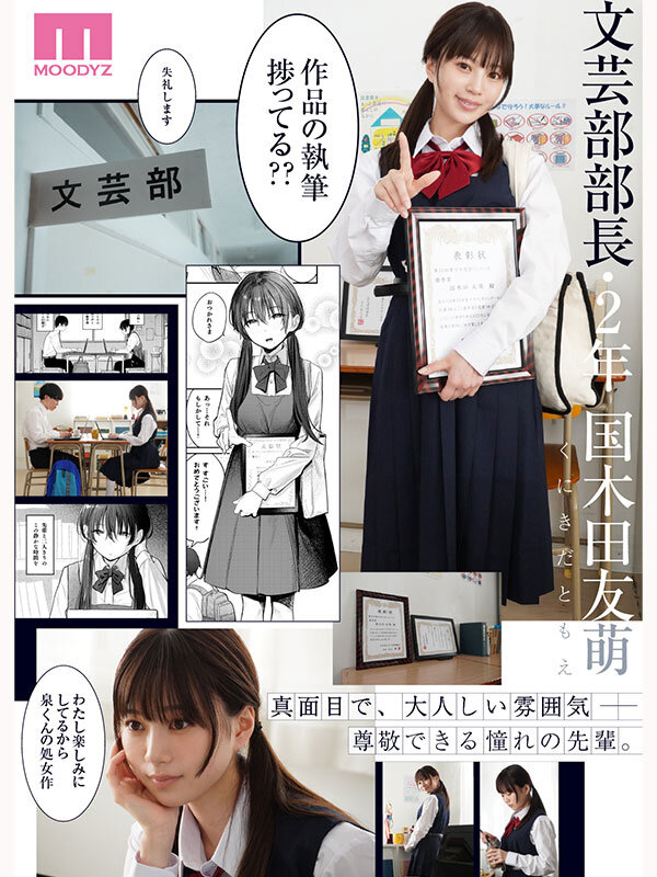 シリーズ累計8万DL超えの人気作を実写化!! 国木田先輩のかくしごと―実写版― 文芸部の先輩が隠れて書いてた官能小説を盗み見てしまい成り行きでセックスしてしまった。 天宮花南 画像1