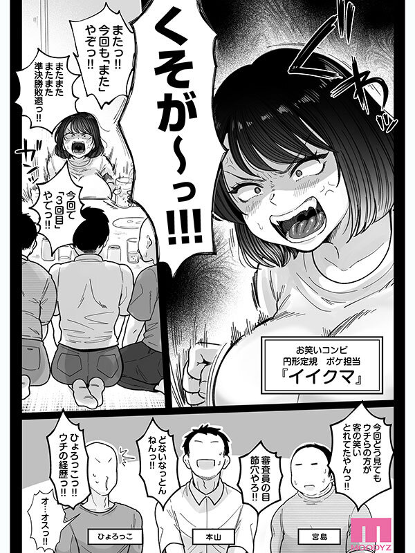 むちむち女芸人は業界みんなの肉オナホ 実写版 枕営業に手を出して口、おっぱい、おま○こ全て使い倒された話 吉根ゆりあ