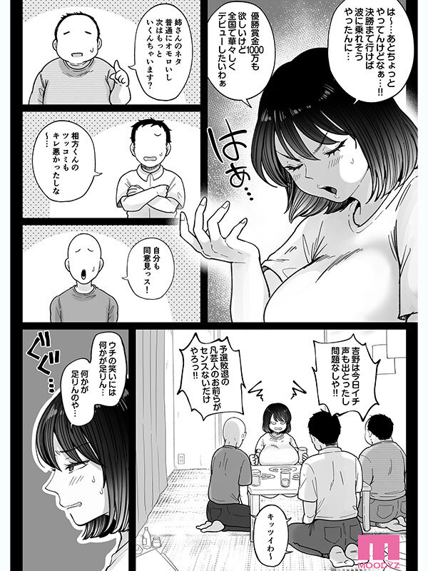 むちむち女芸人は業界みんなの肉オナホ 実写版 枕営業に手を出して口、おっぱい、おま○こ全て使い倒された話 吉根ゆりあ