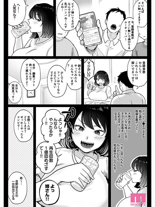 むちむち女芸人は業界みんなの肉オナホ 実写版 枕営業に手を出して口、おっぱい、おま○こ全て使い倒された話 吉根ゆりあ 画像5