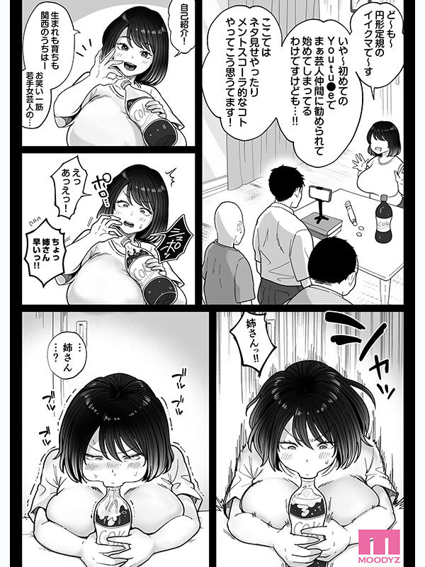 むちむち女芸人は業界みんなの肉オナホ 実写版 枕営業に手を出して口、おっぱい、おま○こ全て使い倒された話 吉根ゆりあ 画像6