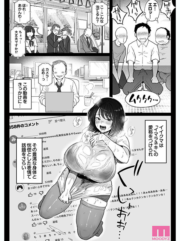 むちむち女芸人は業界みんなの肉オナホ 実写版 枕営業に手を出して口、おっぱい、おま○こ全て使い倒された話 吉根ゆりあ 画像8