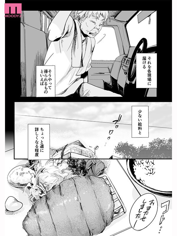 勤め先の娘さんをおいしく頂く本 運送会社編 絶対に手を出してはいけない社長の愛娘の挑発に暴走して何度もメスガキま●こへ中出ししてしまった… 北岡果林