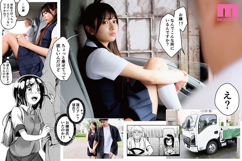 勤め先の娘さんをおいしく頂く本 運送会社編 絶対に手を出してはいけない社長の愛娘の挑発に暴走して何度もメスガキま●こへ中出ししてしまった… 北岡果林