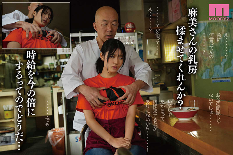 サンプル-「給料を倍にするから乳房を揉ませてくれんか…」 町中華、準備中に人妻は…実写版 店主の非常識なお願いでも、家計のために身を委ねた… 神宮寺ナオ