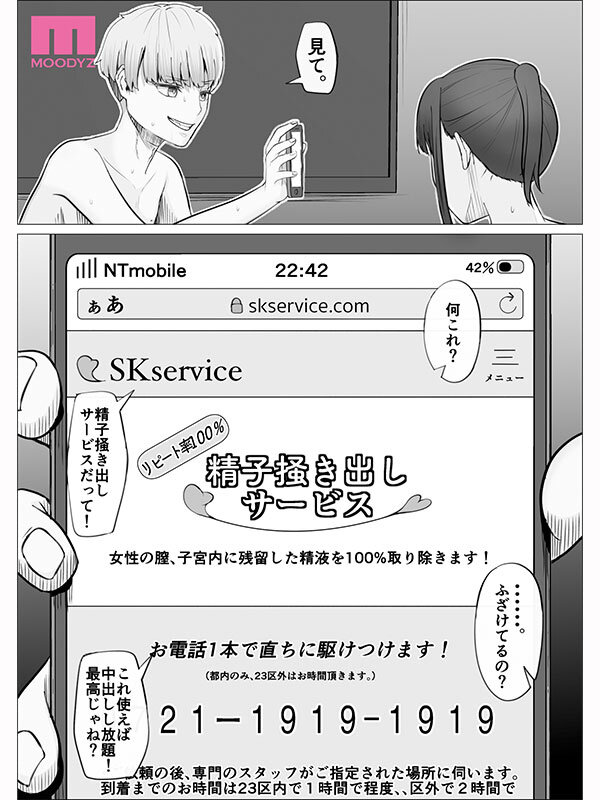 サンプル-抵抗する彼女を無視して無許可中出しをキメた彼氏が頼んでしまったのは… リピート率100％精子掻き出しサービス