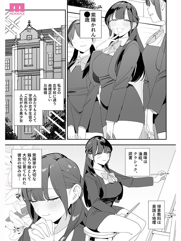 サンプル-紫陽さんちの箱入りお嬢様に性欲処理残業させられる話 実写版 香水じゅん