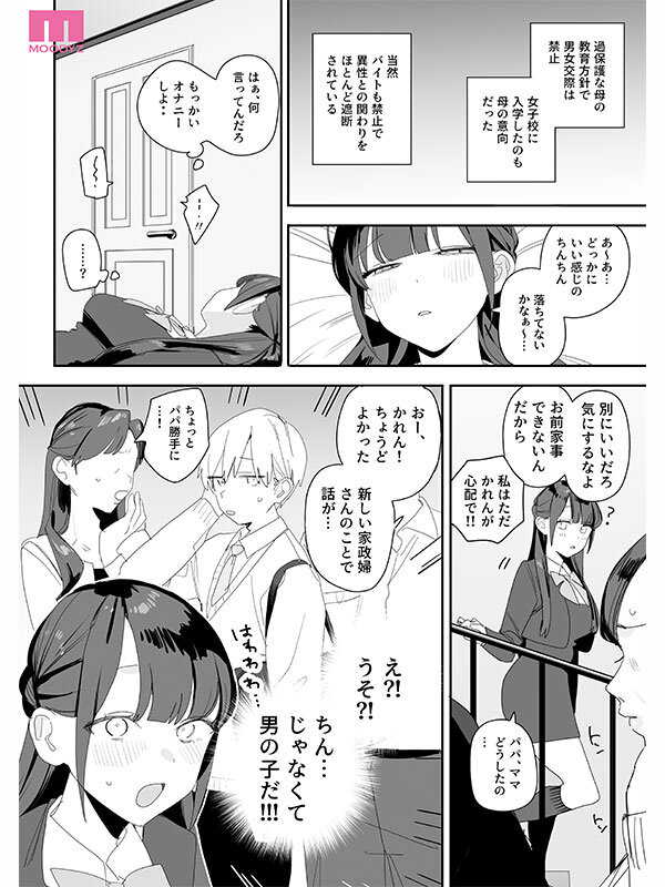 サンプル-紫陽さんちの箱入りお嬢様に性欲処理残業させられる話 実写版 香水じゅん