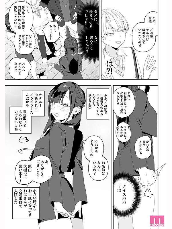 サンプル-紫陽さんちの箱入りお嬢様に性欲処理残業させられる話 実写版 香水じゅん