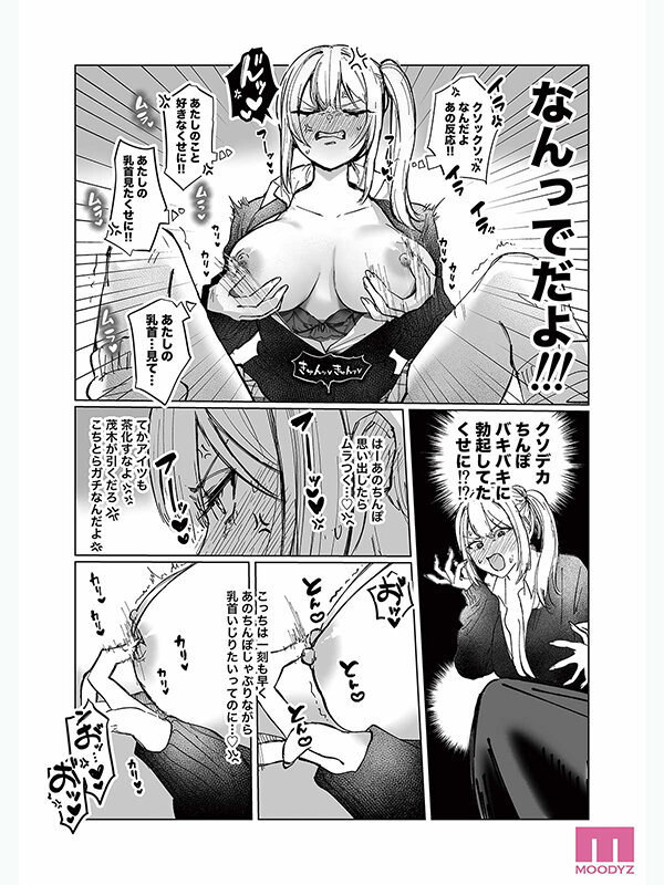 中身は純情乙女なギャルの発情乳首が限界! 両片想いが実らないギャルさんはイラムラチクニーが止まらない! シリーズ累計11万部突破純愛×乳首(!?)ラブコメディ! 椿りか 10枚目