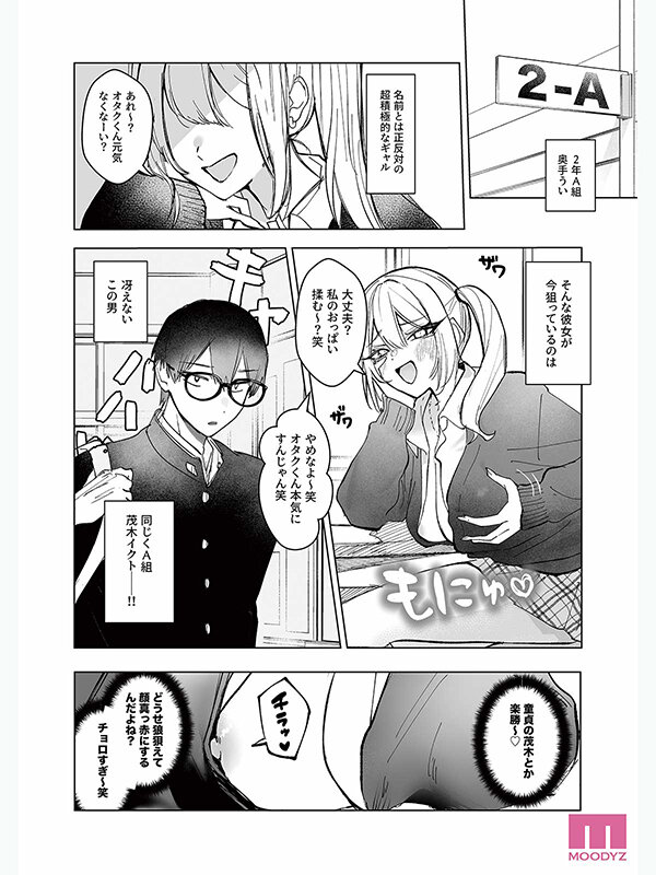 中身は純情乙女なギャルの発情乳首が限界! 両片想いが実らないギャルさんはイラムラチクニーが止まらない! シリーズ累計11万部突破純愛×乳首(!?)ラブコメディ! 椿りか 8枚目