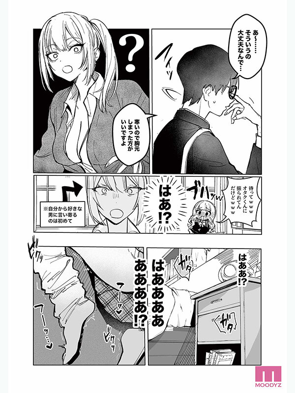 中身は純情乙女なギャルの発情乳首が限界! 両片想いが実らないギャルさんはイラムラチクニーが止まらない! シリーズ累計11万部突破純愛×乳首(!?)ラブコメディ! 椿りか 9枚目