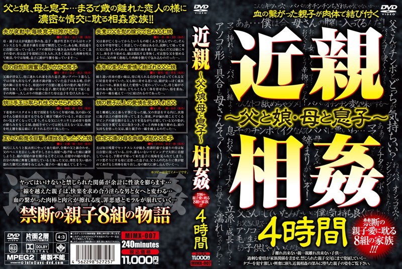 近親相姦 〜父と娘・母と息子〜