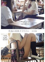 究極の制服チラリズム 令和編