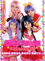 らき☆ちゅた ☆4時間SPECIAL！！☆のジャケット画像