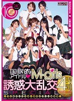 mird00127[MIRD-127]国民的アイドルM-girls 誘惑大乱交 4時間SPECIAL～今どきアイドル達が業界タブーの枕営業～