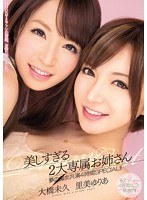 (mird00134)[MIRD-134]Big Exclusive With Two Ladies Too Beautiful   The Co-starring Sluts of Your Dreams 4 Hour Special!! Miku Ohashi  Yuria Satomi Download