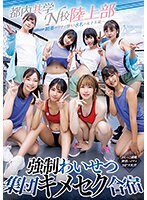 8 female students who fell into the trap of an aphrodisiac... Tokyo co-ed school N school track and field club Strong obscene group sexual training camp Voyeur peeing, night sex, 16P orgy