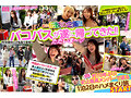 MOODYZファン感謝祭 バコバコバスツアー2024 AV男優発掘＆育成スペシャル！！ AV男優を目指す素人16名とAV女優16名の1泊2日大乱交ツアー！ 