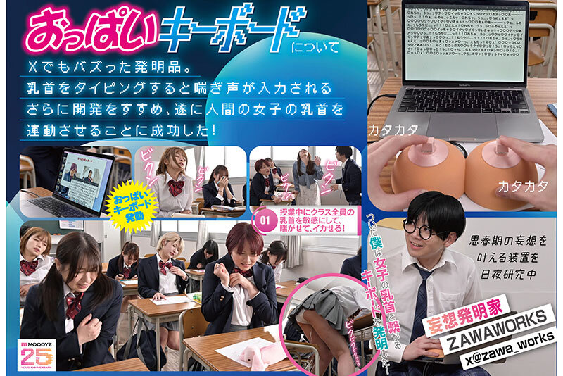 ~僕は妄想発明家~おっぱいキーボード学園中の女の子たちを乳首敏感体質に改造してビンビンにイカせまくる!! 天月あず 椿りか 一色さら 柏木こなつ 安堂はるの 伊織ひなの 乃木ちはる 宮ノ木しゅんか 宗像れな 岸永みりな 画像2