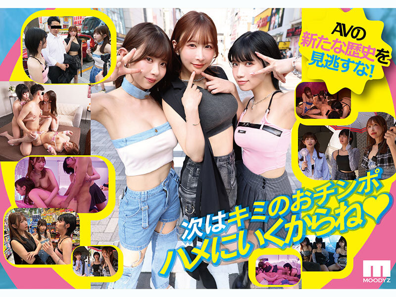 クレイジー逆ナンジャーニー 仲良しAV女優3人の凄テクでイキなり素人おち★ぽオーディション！東京爆走中出しヤリたい放題ズコバコミニバスツアー 石原希望 うんぱい 葵いぶき