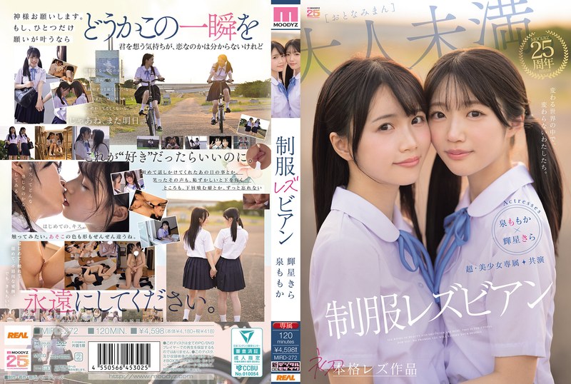 超・美少女専属【初本格レズ作品】共演 制服レズビアン 変わる世界の中で、変わらないわたしたち。 泉ももか 輝星きら タイトル画像