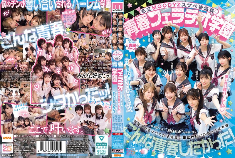 私立MOODYZスケベ特進科 青春フェラチオ学園 いつでも、どこでも、奪い合い超ハーレム!ぶっこ抜きバキュームで痴女られちゃうボク。 MOODYZ創立25周年記念 タイトル画像