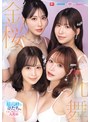 金桜九舞 最高峰な妻たち。令和の専属ドリーム大共演 【MOODYZ創立25周年記念】 九野ひなの 金松季歩 桜空もも 伊藤舞雪