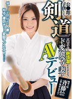 公●館で子供たちに剣道を教えている絶頂潮が止まらないド変態マゾ妻がAVデビュー 斉藤あみ（仮名）