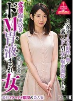 (mism00071)[MISM-071]変態喉奥奴● ドM胃液まみれ女 藍川美夏 ダウンロード