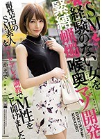 mism00120[MISM-120]SM経験のない女を緊縛蝋燭喉奥マゾ開発